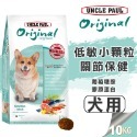 【WangLife】UNCLE PAUL 保羅叔叔 田園生機狗飼料 全系列 公司原裝 犬糧 飼料 寵物飼料 狗乾糧-規格圖11