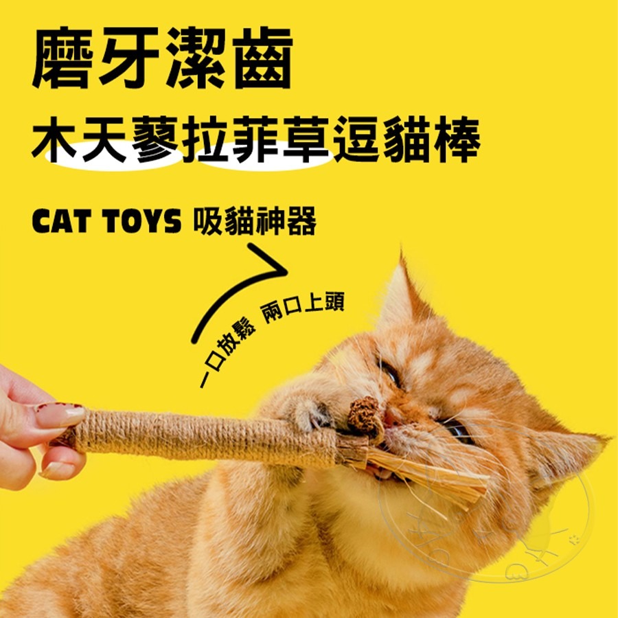 【WangLife】木天蓼拉菲草自嗨逗貓棒 逗貓棒 貓玩具 木天蓼棒 自嗨逗貓棒 寵物玩具-細節圖8