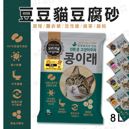 【WangLife】豆豆貓豆腐砂貓砂 貓沙 豆腐砂 凝結貓砂 凝結砂 豆腐砂貓砂 除臭貓砂 寵物用品