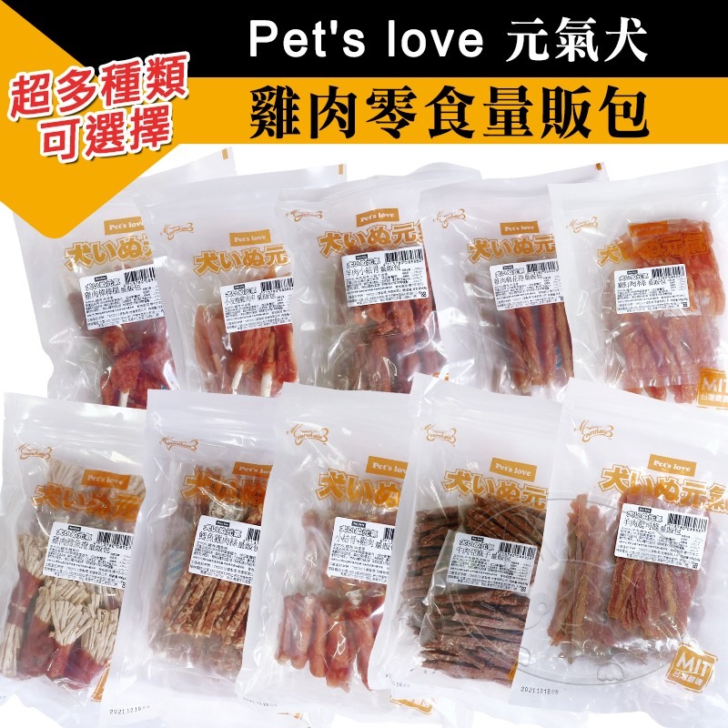 【WangLife】Pet＇s love 元氣犬 -量販包  雞肉寵物零食 犬零食量販包  全犬適用 台灣本產-細節圖3