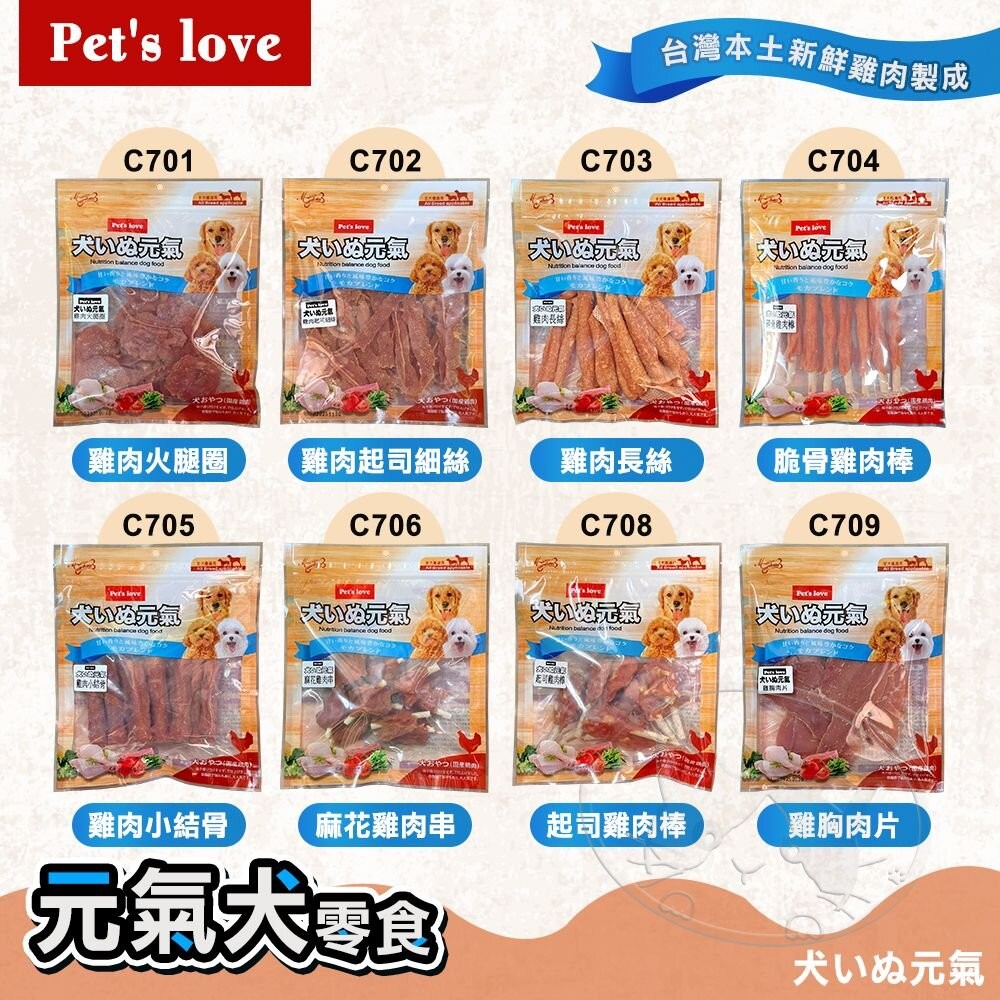 【旺生活】Pets love 元氣 犬零食 全系列 雞肉寵物零食 犬零食 寵物零食 犬元氣 寵物點心-細節圖5