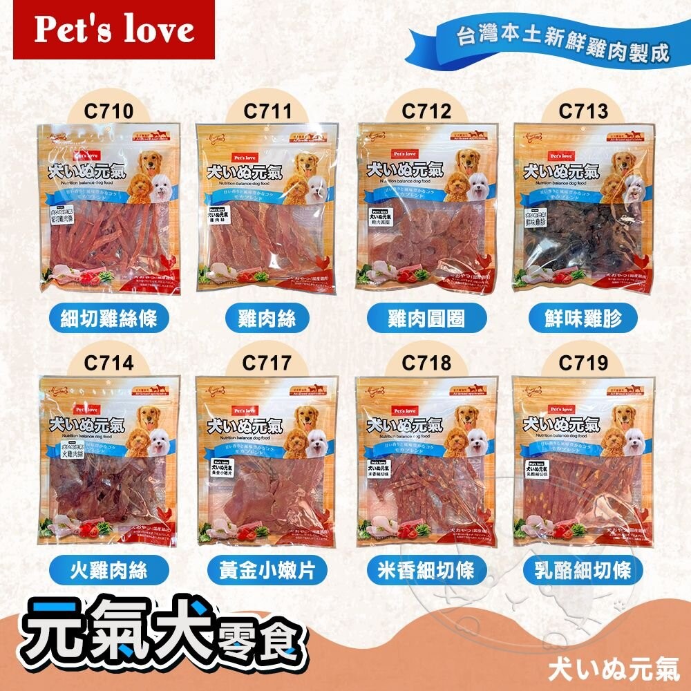 【旺生活】Pets love 元氣 犬零食 全系列 雞肉寵物零食 犬零食 寵物零食 犬元氣 寵物點心-細節圖6