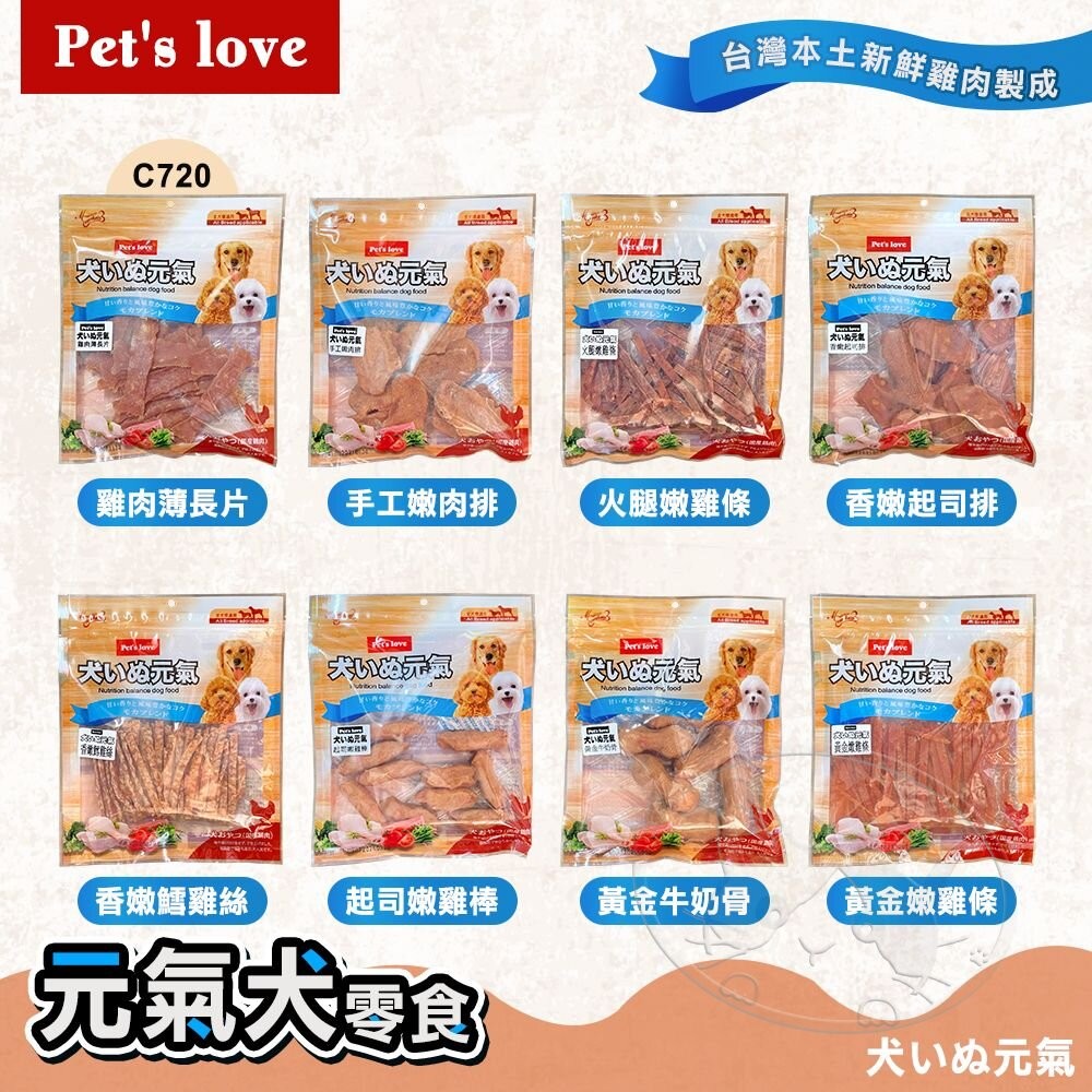 【旺生活】Pets love 元氣 犬零食 全系列 雞肉寵物零食 犬零食 寵物零食 犬元氣 寵物點心-細節圖7