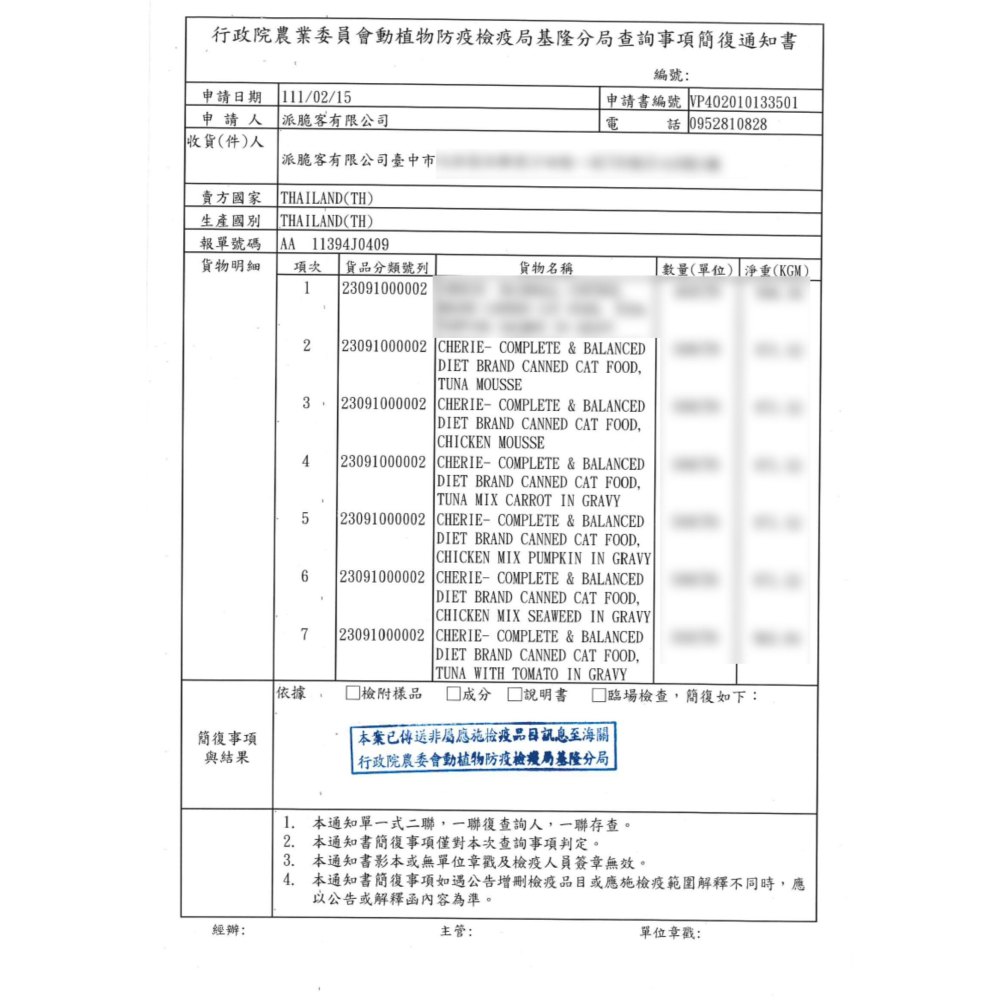 【WangLife】Cherie法麗貓餐罐 無穀主食貓餐包丨80g丨貓主食罐 主食餐包 貓罐頭 貓餐包 寵物食品-細節圖10