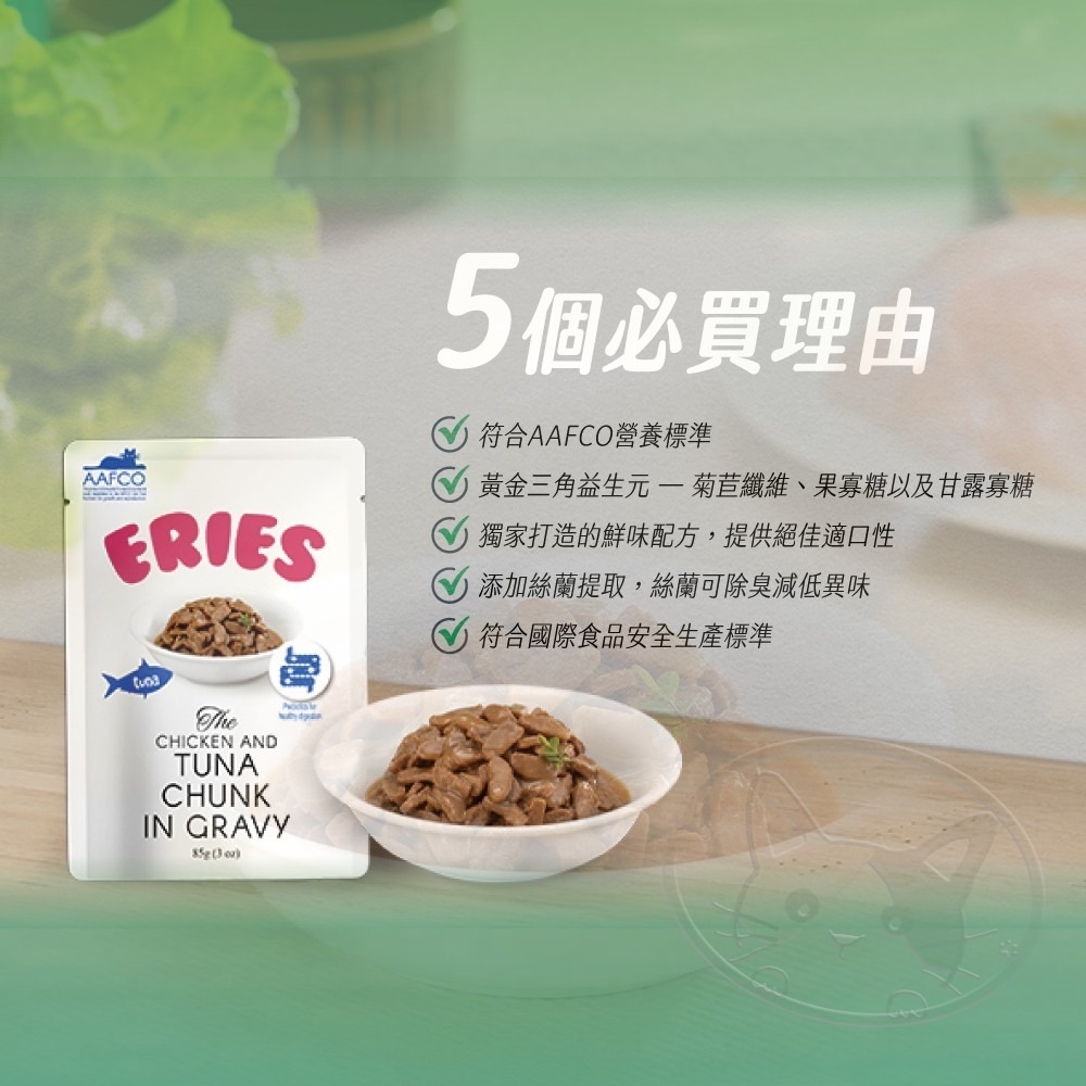 【WangLife】伊瑞思 益生元主食餐包 寵物餐包 貓咪餐包 主食餐包 益生元 貓主食-細節圖11