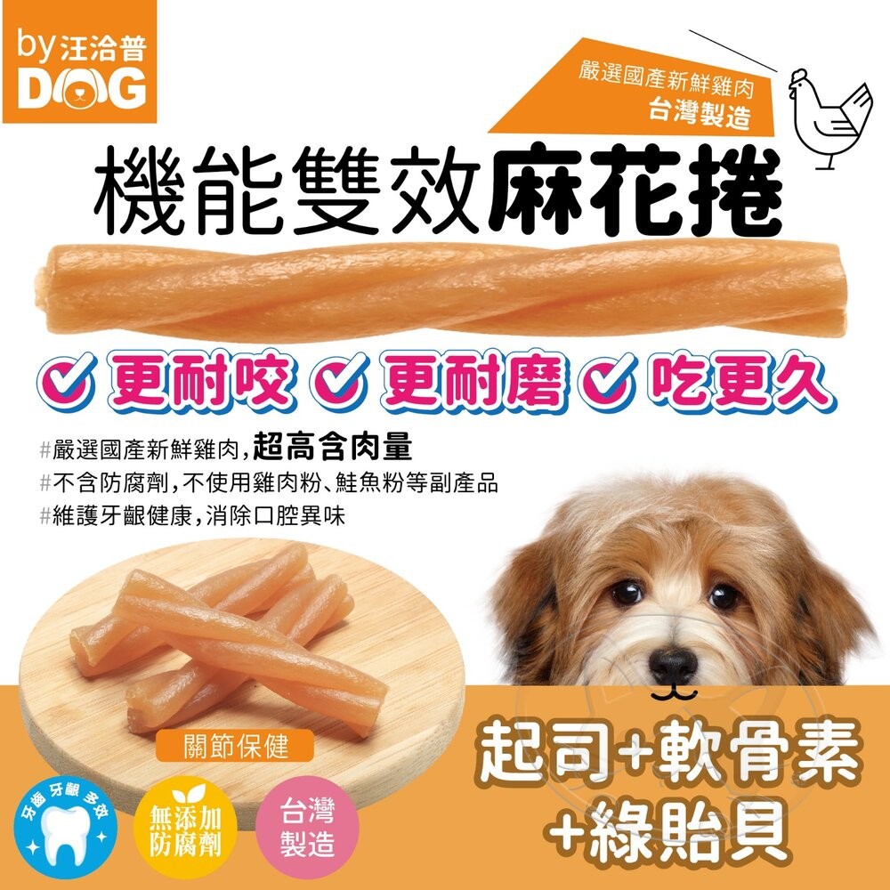 【旺生活】汪洽普 麻花捲潔牙骨 800g 機能雙效麻花捲 潔牙骨 潔牙棒 狗狗潔牙棒 台灣製 潔牙骨-細節圖5