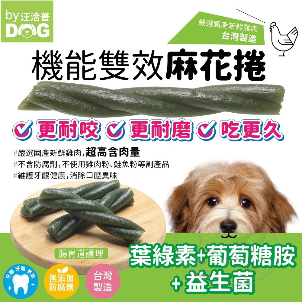 【旺生活】汪洽普 麻花捲潔牙骨 800g 機能雙效麻花捲 潔牙骨 潔牙棒 狗狗潔牙棒 台灣製 潔牙骨-細節圖7