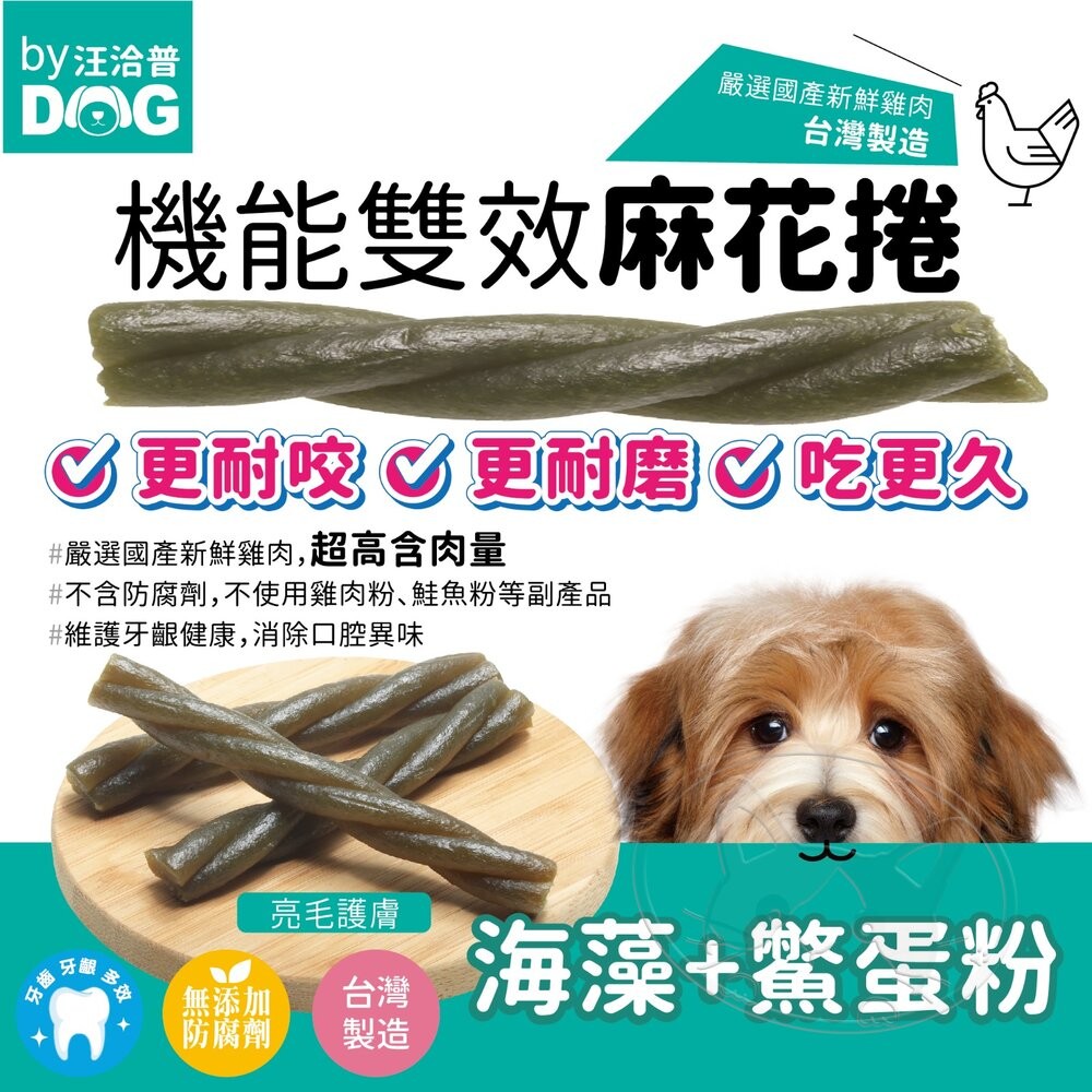 【旺生活】汪洽普 麻花捲潔牙骨 800g 機能雙效麻花捲 潔牙骨 潔牙棒 狗狗潔牙棒 台灣製 潔牙骨-細節圖8
