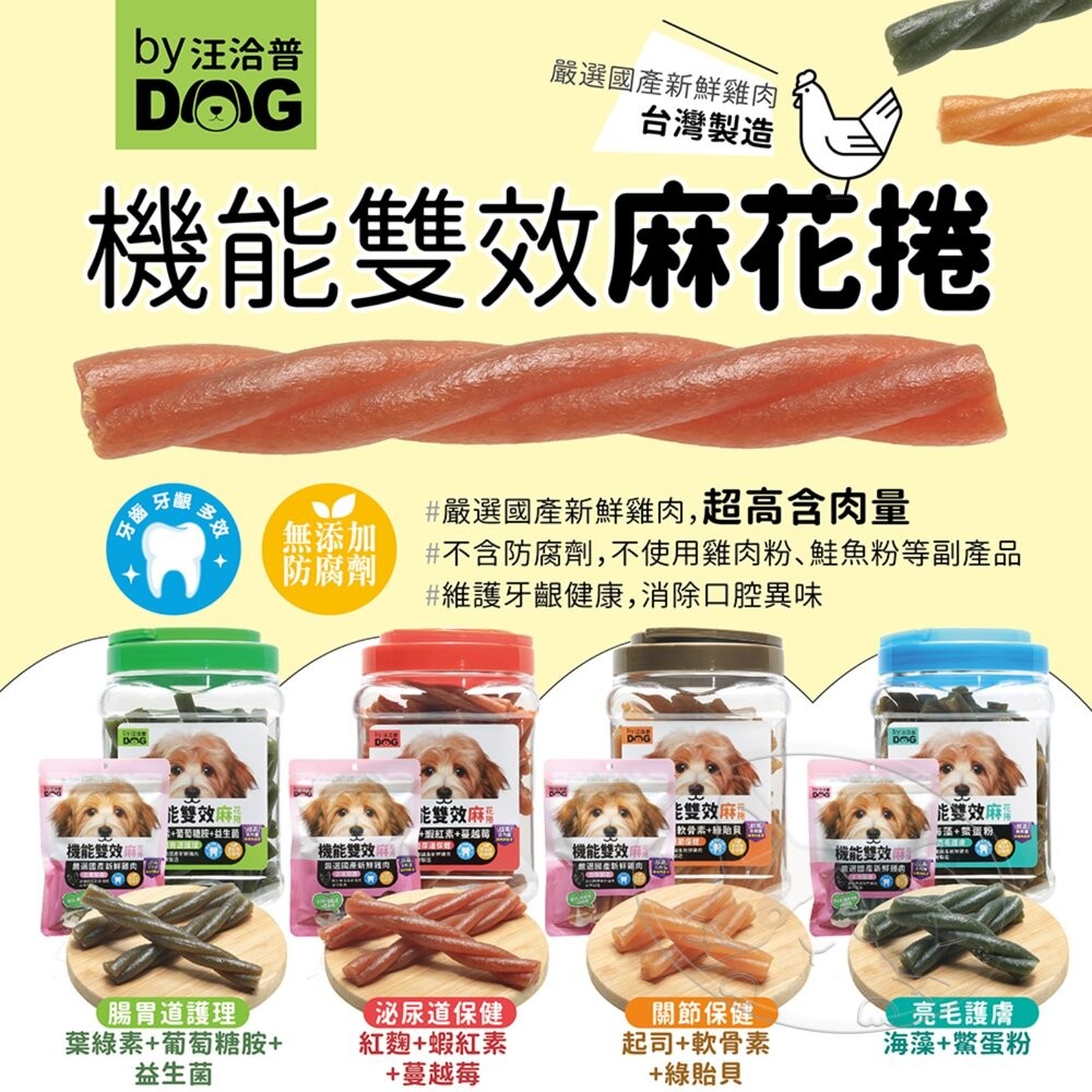 【旺生活】汪洽普 麻花捲潔牙骨 200g 機能雙效麻花捲 潔牙骨 潔牙棒 狗狗潔牙棒 台灣製 潔牙骨-細節圖4