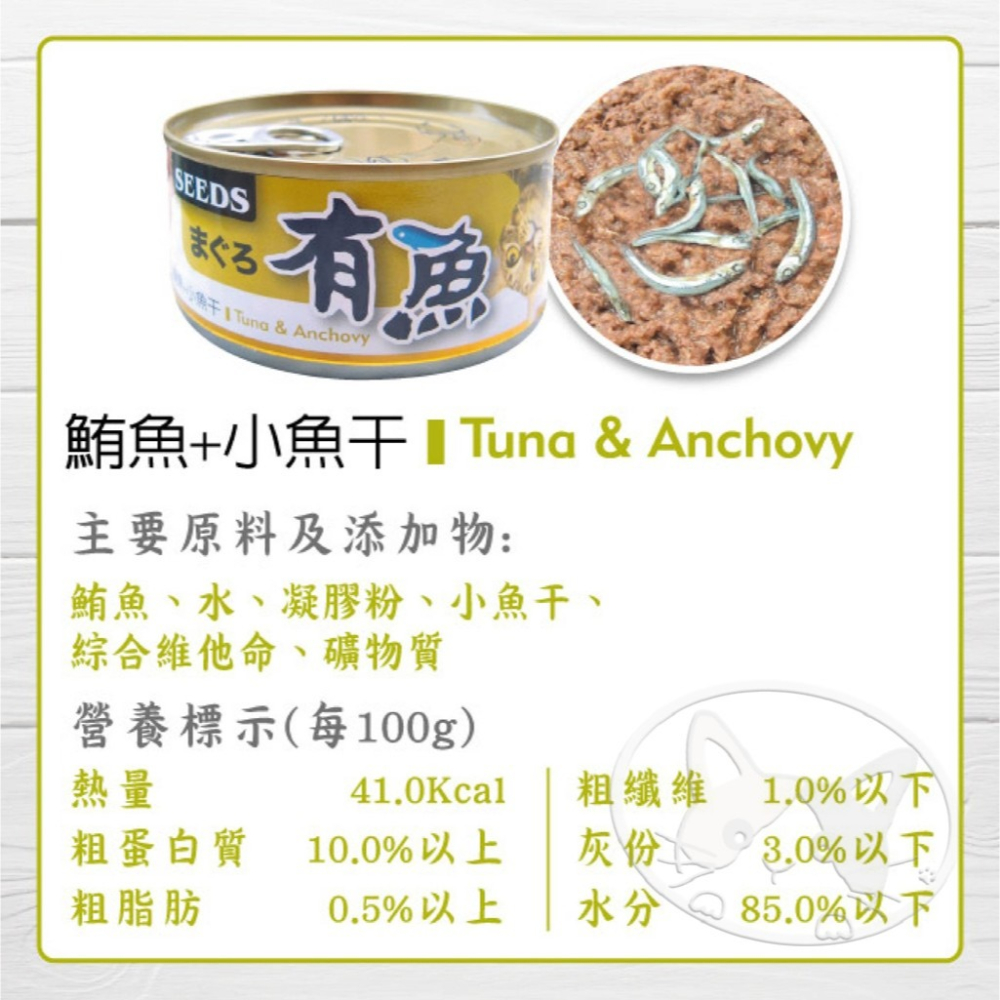 【WangLife】SEEDS惜時 有魚貓餐罐 貓咪罐頭 170g貓餐盒 貓食品 貓罐 鮪魚罐 雞肉罐 惜時貓罐 有魚-細節圖7