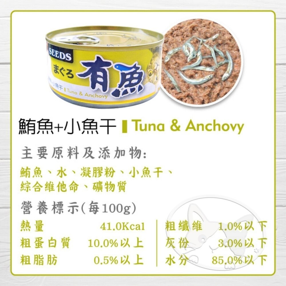 【旺生活】SEEDS惜時 有魚貓餐罐 鮪魚罐 雞肉罐 貓咪罐頭 170g 貓咪罐 貓餐盒-細節圖6