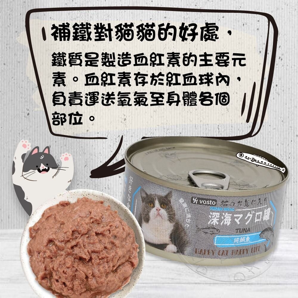 【旺生活】VOSTO 深海補鐵鮪魚罐 寵物罐頭 機能罐 貓罐頭 副食罐 深海魚罐-細節圖5