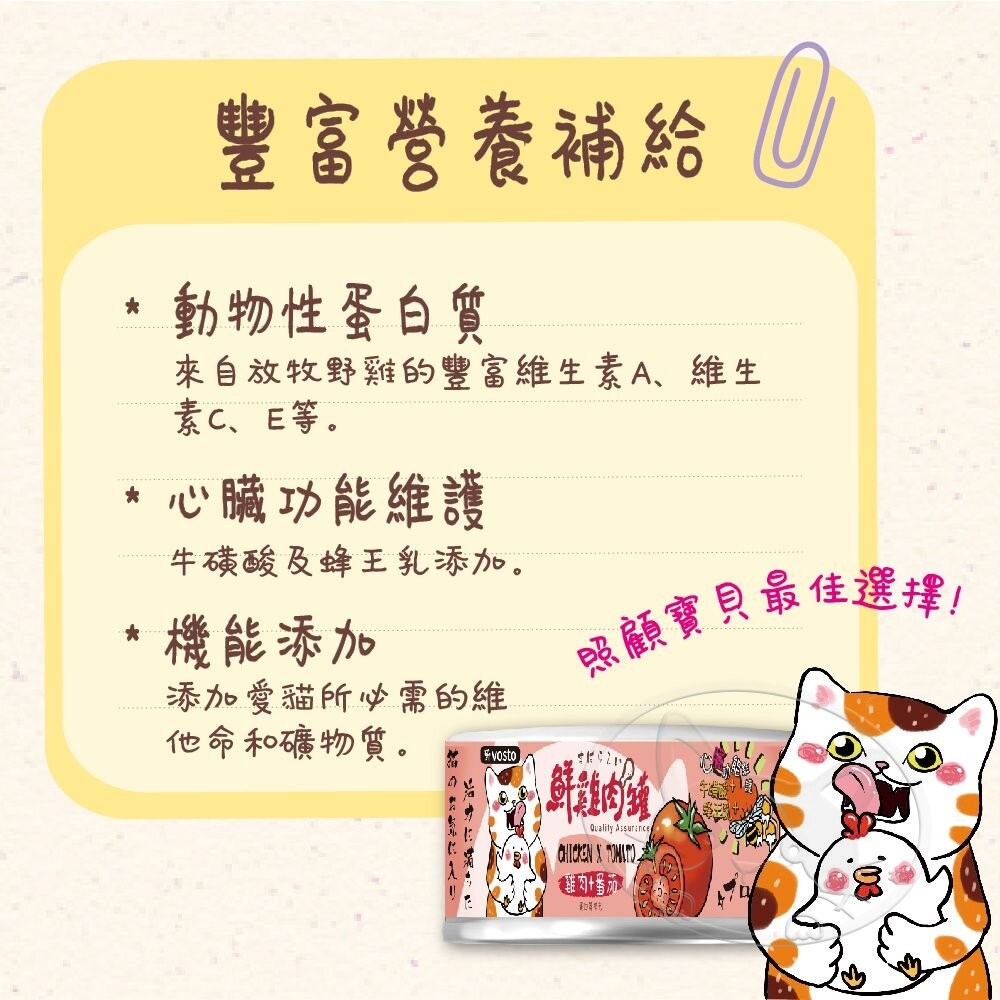 【旺生活】VOSTO 鮮雞肉罐 貓咪機能罐  80G 膠汁罐 貓咪最愛 副食罐 貓罐-細節圖6