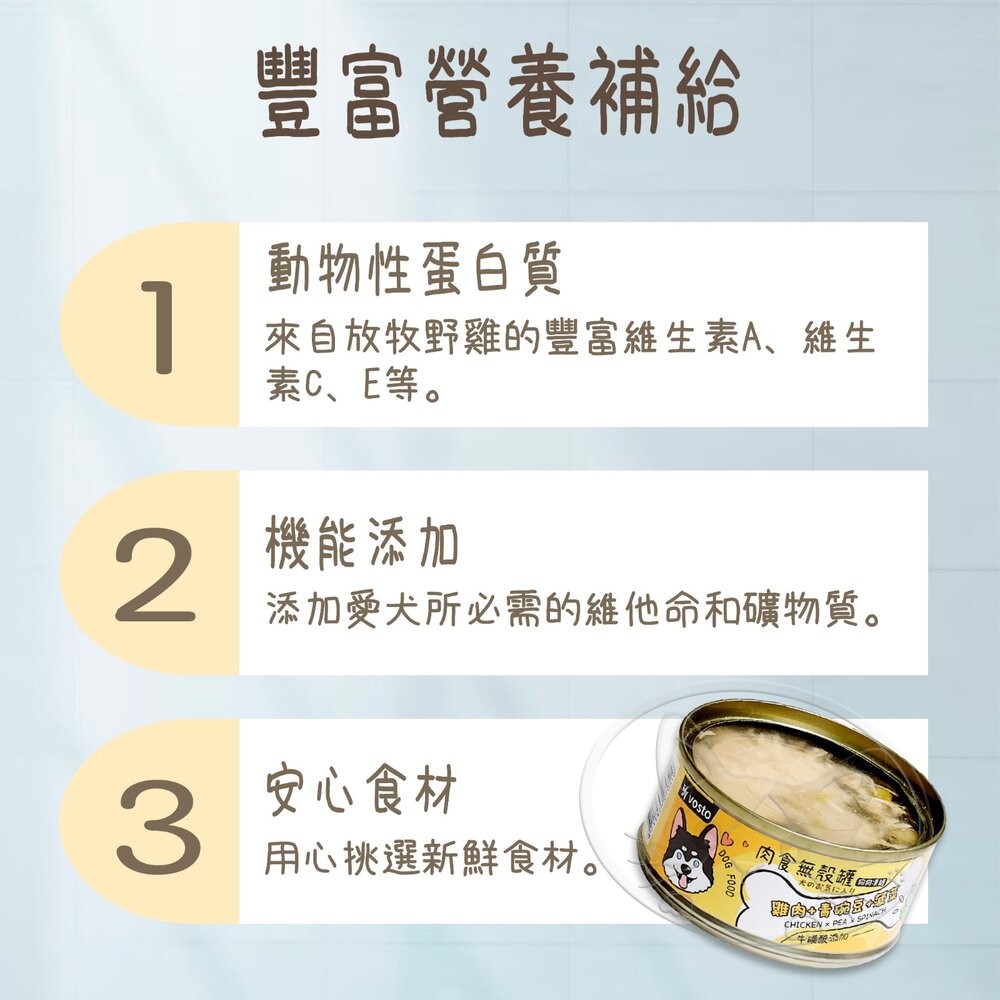 【旺生活】VOSTO 肉食無穀罐 狗罐 80G 副食罐 寵物罐頭  無穀罐 寵物美食 美味可口-細節圖3