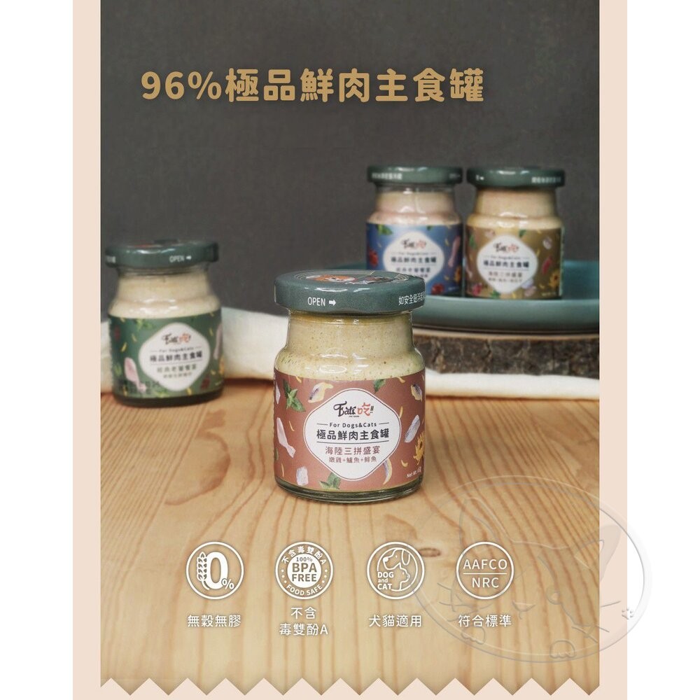 【旺生活】Eat's 易特廚 Eat's吃 鮮肉主食罐 65G 無穀無膠 貓犬通用 寵物主食罐 海鮮罐-細節圖4