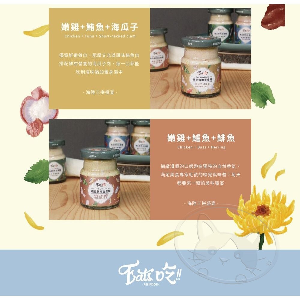 【旺生活】Eat's 易特廚 Eat's吃 鮮肉主食罐 65G 無穀無膠 貓犬通用 寵物主食罐 海鮮罐-細節圖6