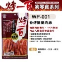 【WangLife】烤一百 天然手作零食 寵物零食 狗零食 手工肉片 狗狗肉條 肉絲 寵物肉乾 台灣製 寵物-規格圖2