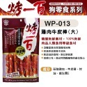 【WangLife】烤一百 天然手作零食 寵物零食 狗零食 手工肉片 狗狗肉條 肉絲 寵物肉乾 台灣製 寵物-規格圖2