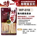 【WangLife】烤一百 天然手作零食 寵物零食 狗零食 手工肉片 狗狗肉條 肉絲 寵物肉乾 台灣製 寵物-規格圖2