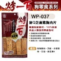 【WangLife】烤一百 天然手作零食 寵物零食 狗零食 手工肉片 狗狗肉條 肉絲 寵物肉乾 台灣製 寵物-規格圖2