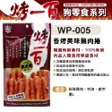 【WangLife】烤一百 天然手作零食 寵物零食 狗零食 手工肉片 狗狗肉條 肉絲 寵物肉乾 台灣製 寵物-規格圖2