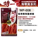 【WangLife】烤一百 天然手作零食 寵物零食 狗零食 手工肉片 狗狗肉條 肉絲 寵物肉乾 台灣製 寵物-規格圖2