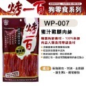 【WangLife】烤一百 天然手作零食 寵物零食 狗零食 手工肉片 狗狗肉條 肉絲 寵物肉乾 台灣製 寵物-規格圖2