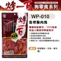 【WangLife】烤一百 天然手作零食 寵物零食 狗零食 手工肉片 狗狗肉條 肉絲 寵物肉乾 台灣製 寵物-規格圖2