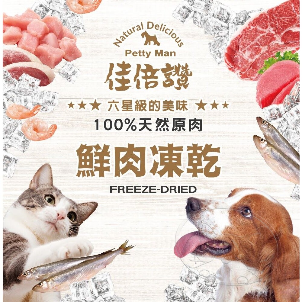 【旺生活】PettyMan 佳倍讚 JERKY 貓用凍乾系列 鮮肉凍乾20g-70g 台灣製寵物零食-細節圖4