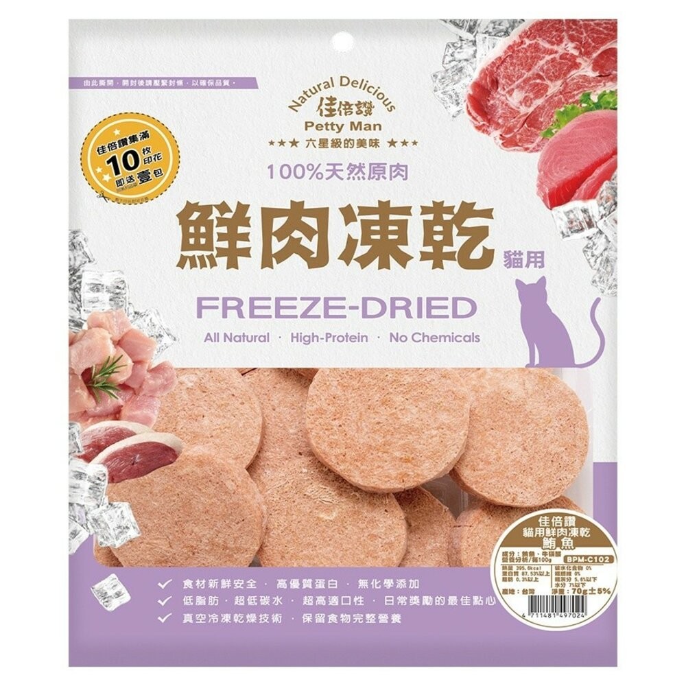 【旺生活】PettyMan 佳倍讚 JERKY 貓用凍乾系列 鮮肉凍乾20g-70g 台灣製寵物零食-規格圖10