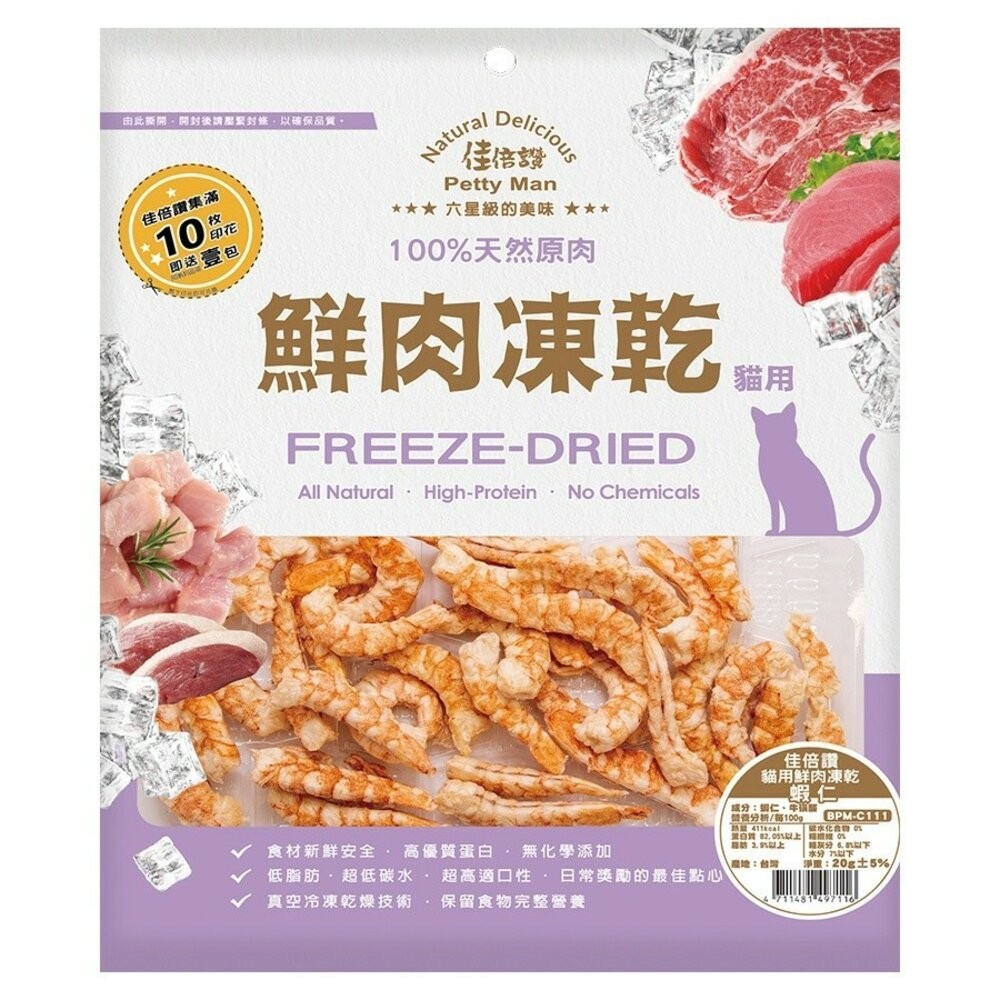 【旺生活】PettyMan 佳倍讚 JERKY 貓用凍乾系列 鮮肉凍乾20g-70g 台灣製寵物零食-規格圖10