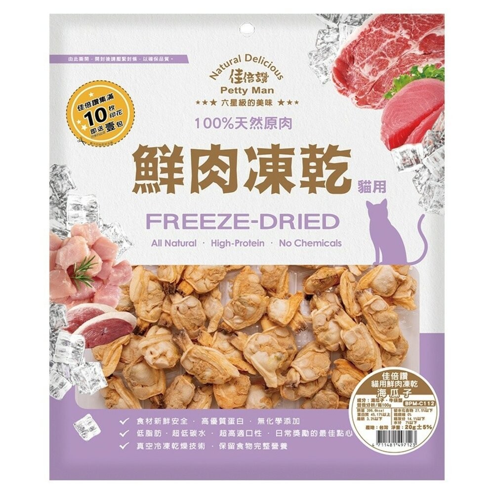 【旺生活】PettyMan 佳倍讚 JERKY 貓用凍乾系列 鮮肉凍乾20g-70g 台灣製寵物零食-規格圖10