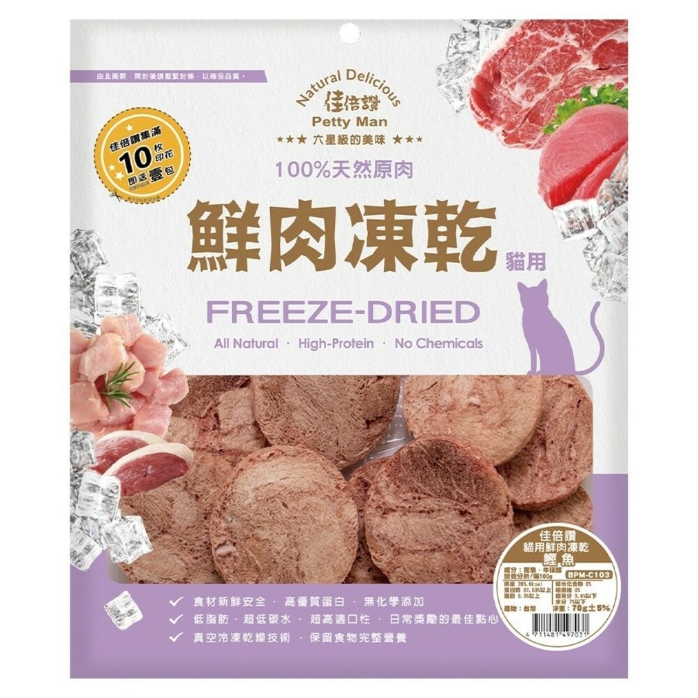 【旺生活】PettyMan 佳倍讚 JERKY 貓用凍乾系列 鮮肉凍乾20g-70g 台灣製寵物零食-規格圖10