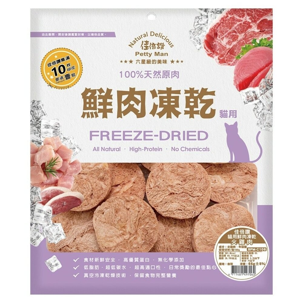 【旺生活】PettyMan 佳倍讚 JERKY 貓用凍乾系列 鮮肉凍乾20g-70g 台灣製寵物零食-規格圖10