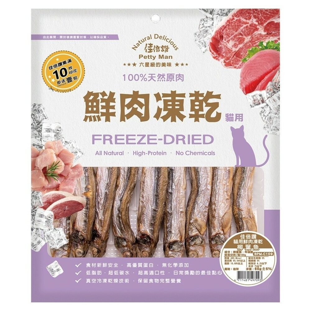【旺生活】PettyMan 佳倍讚 JERKY 貓用凍乾系列 鮮肉凍乾20g-70g 台灣製寵物零食-規格圖10