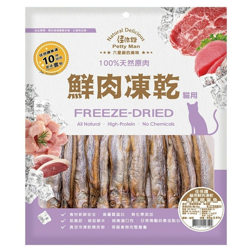 【旺生活】PettyMan 佳倍讚 JERKY 貓用凍乾系列 鮮肉凍乾20g-70g 台灣製寵物零食-規格圖10