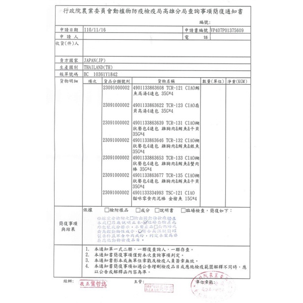 【WangLife】CIAO 四連高湯︱日本公司貨︱CIAO高湯 貓咪高湯 貓零食 高湯四連包 湯包 貓咪湯包-細節圖4