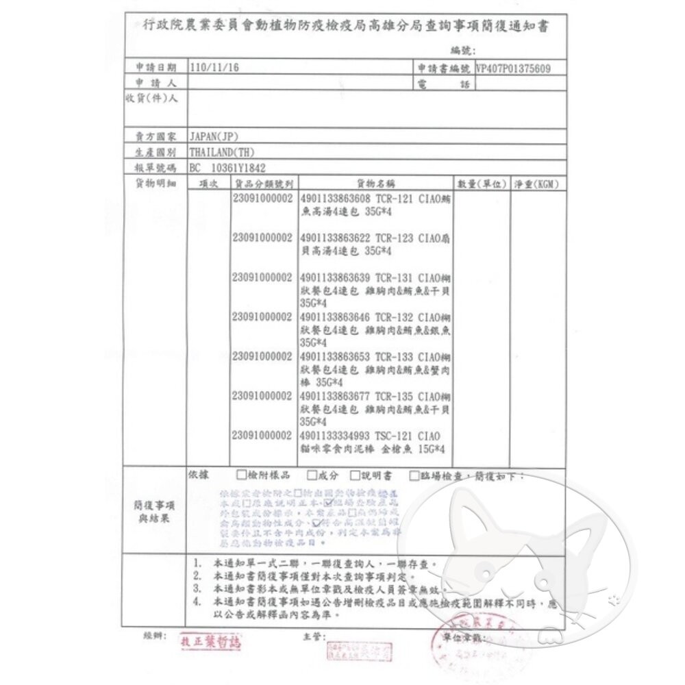 【旺生活】CIAO 四連高湯 日本公司貨 CIAO高湯 貓咪高湯 貓零食 高湯四連包 湯包 貓咪湯包-細節圖4