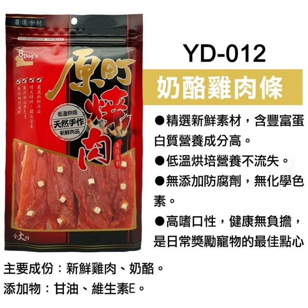 【旺生活】八犬 8Dog's 原町燒肉天然手作零食 寵物零食 狗零食 手工肉片 狗狗肉條 肉絲-規格圖5