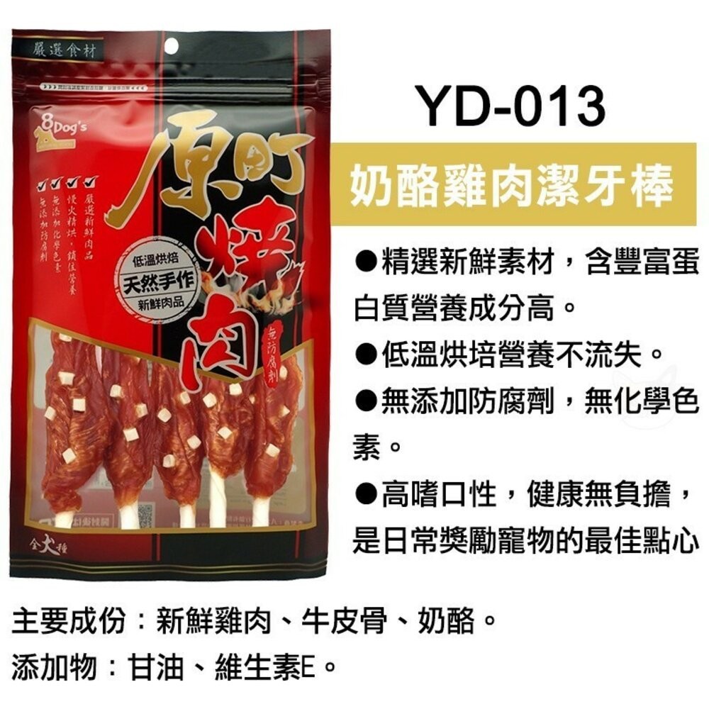 【旺生活】八犬 8Dog's 原町燒肉天然手作零食 寵物零食 狗零食 手工肉片 狗狗肉條 肉絲-規格圖5
