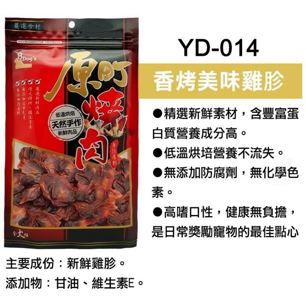 【旺生活】八犬 8Dog's 原町燒肉天然手作零食 寵物零食 狗零食 手工肉片 狗狗肉條 肉絲-規格圖5