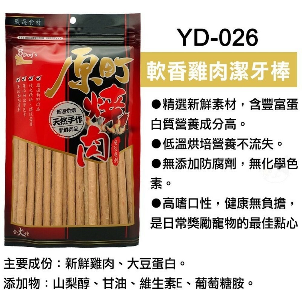 【旺生活】八犬 8Dog's 原町燒肉天然手作零食 寵物零食 狗零食 手工肉片 狗狗肉條 肉絲-規格圖5