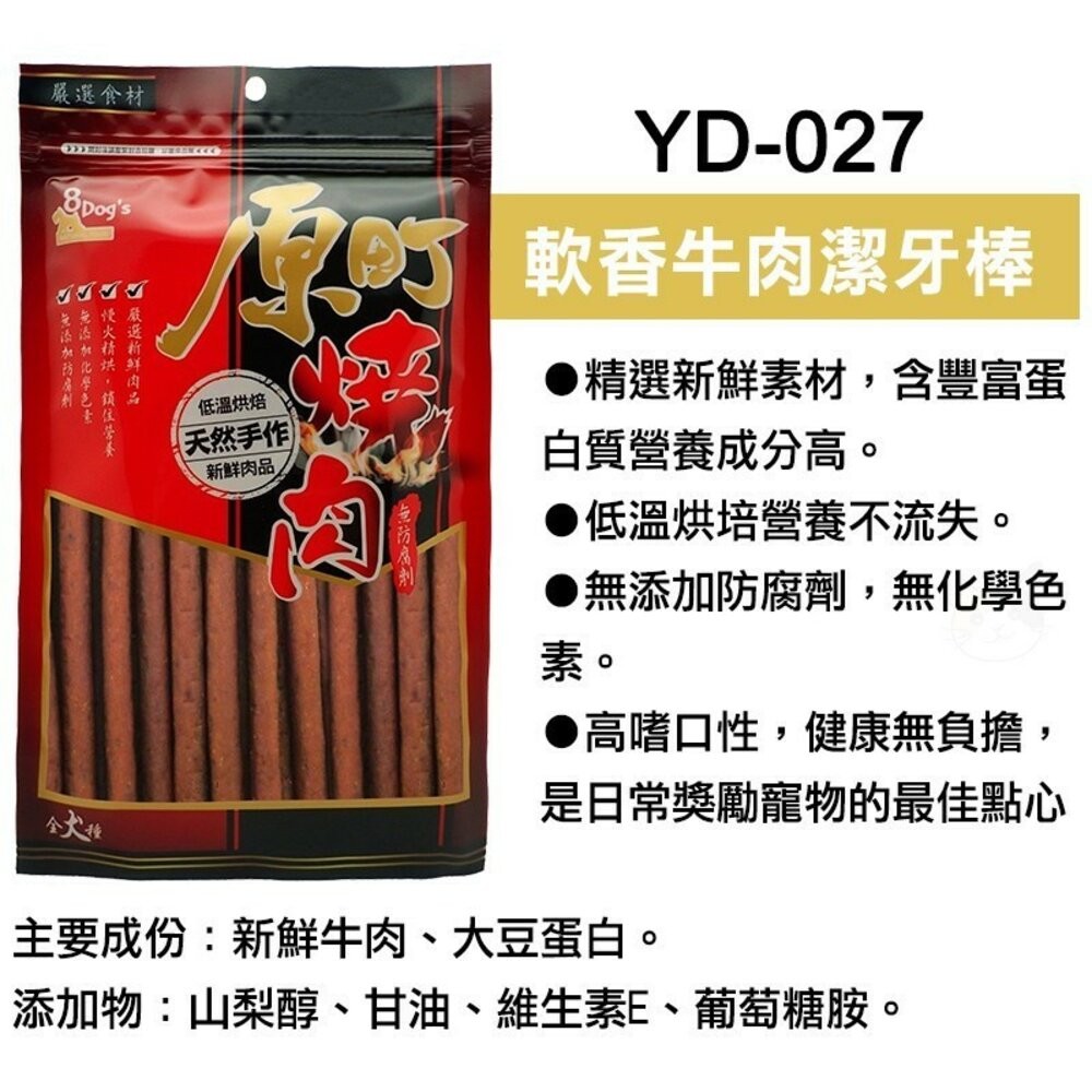 【旺生活】八犬 8Dog's 原町燒肉天然手作零食 寵物零食 狗零食 手工肉片 狗狗肉條 肉絲-規格圖5