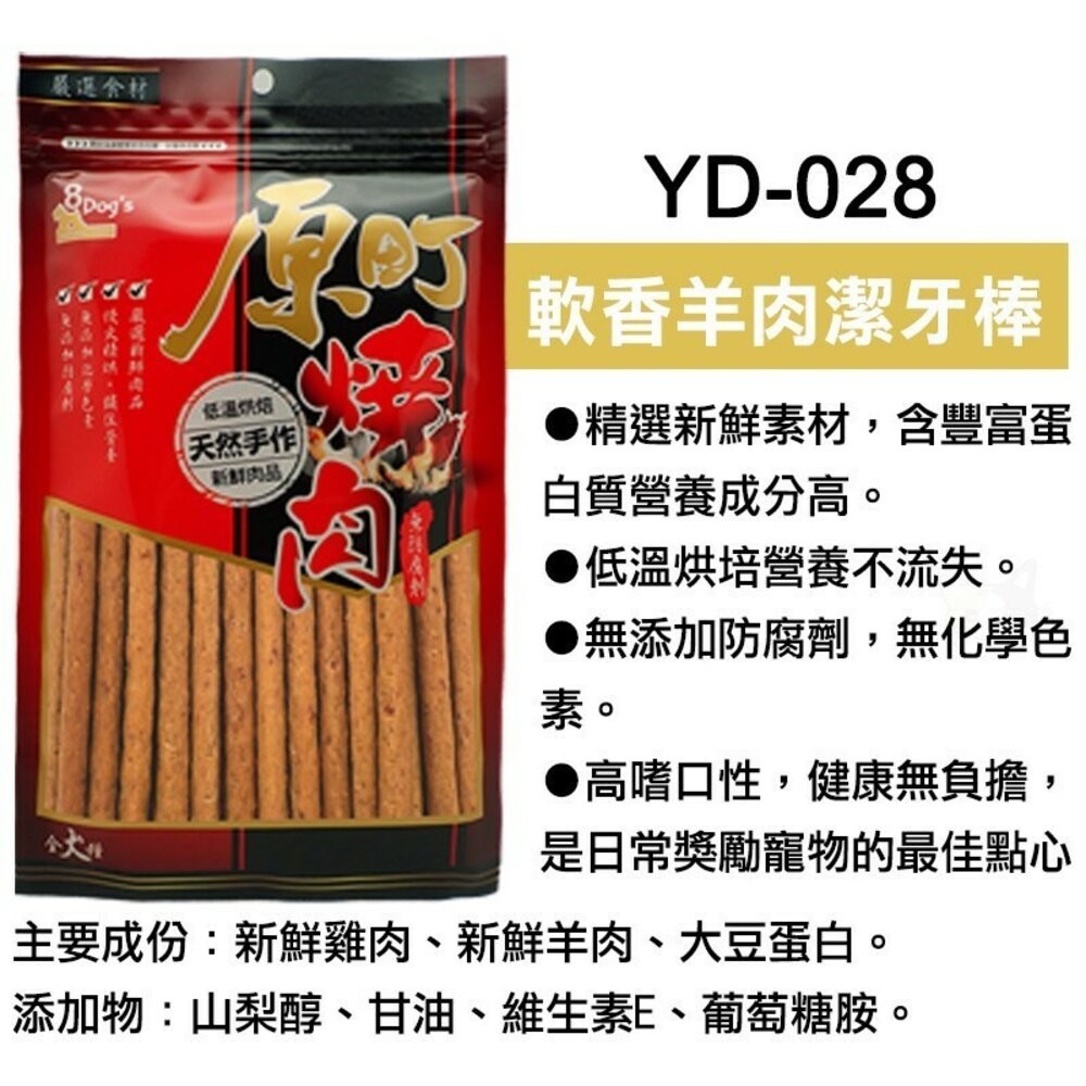 【旺生活】八犬 8Dog's 原町燒肉天然手作零食 寵物零食 狗零食 手工肉片 狗狗肉條 肉絲-規格圖5