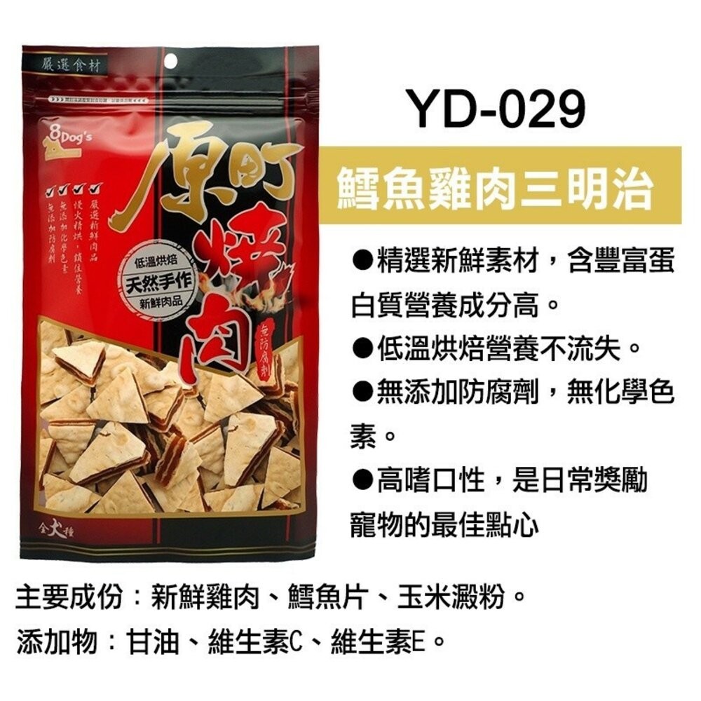 【旺生活】八犬 8Dog's 原町燒肉天然手作零食 寵物零食 狗零食 手工肉片 狗狗肉條 肉絲-規格圖5