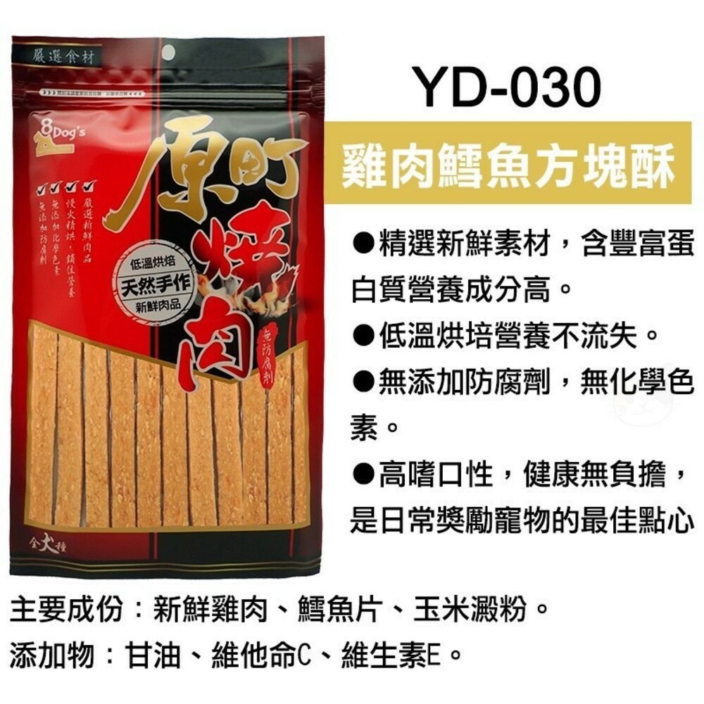 【旺生活】八犬 8Dog's 原町燒肉天然手作零食 寵物零食 狗零食 手工肉片 狗狗肉條 肉絲-規格圖5