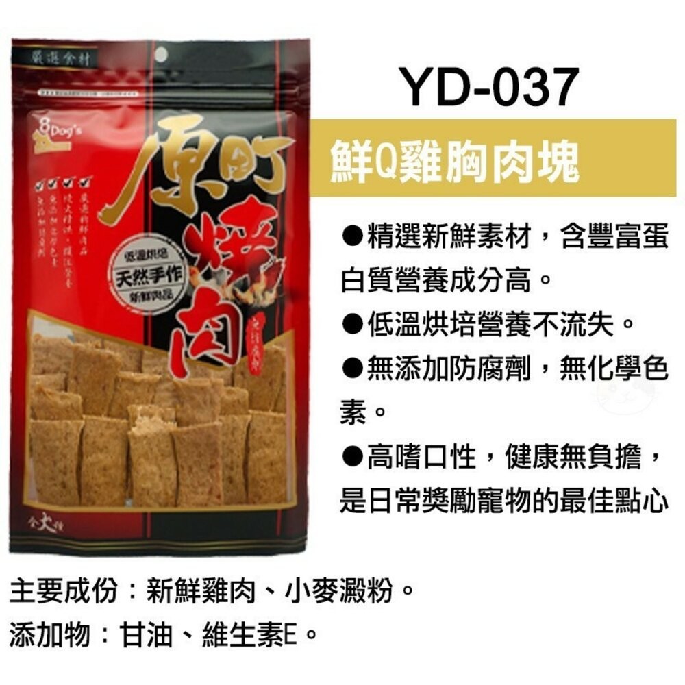 【旺生活】八犬 8Dog's 原町燒肉天然手作零食 寵物零食 狗零食 手工肉片 狗狗肉條 肉絲-規格圖5