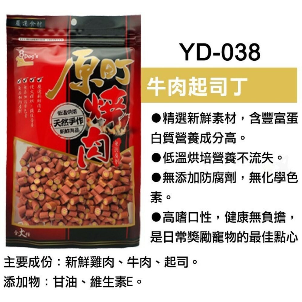 【旺生活】八犬 8Dog's 原町燒肉天然手作零食 寵物零食 狗零食 手工肉片 狗狗肉條 肉絲-規格圖5