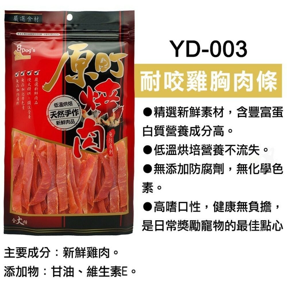 【旺生活】八犬 8Dog's 原町燒肉天然手作零食 寵物零食 狗零食 手工肉片 狗狗肉條 肉絲-規格圖5