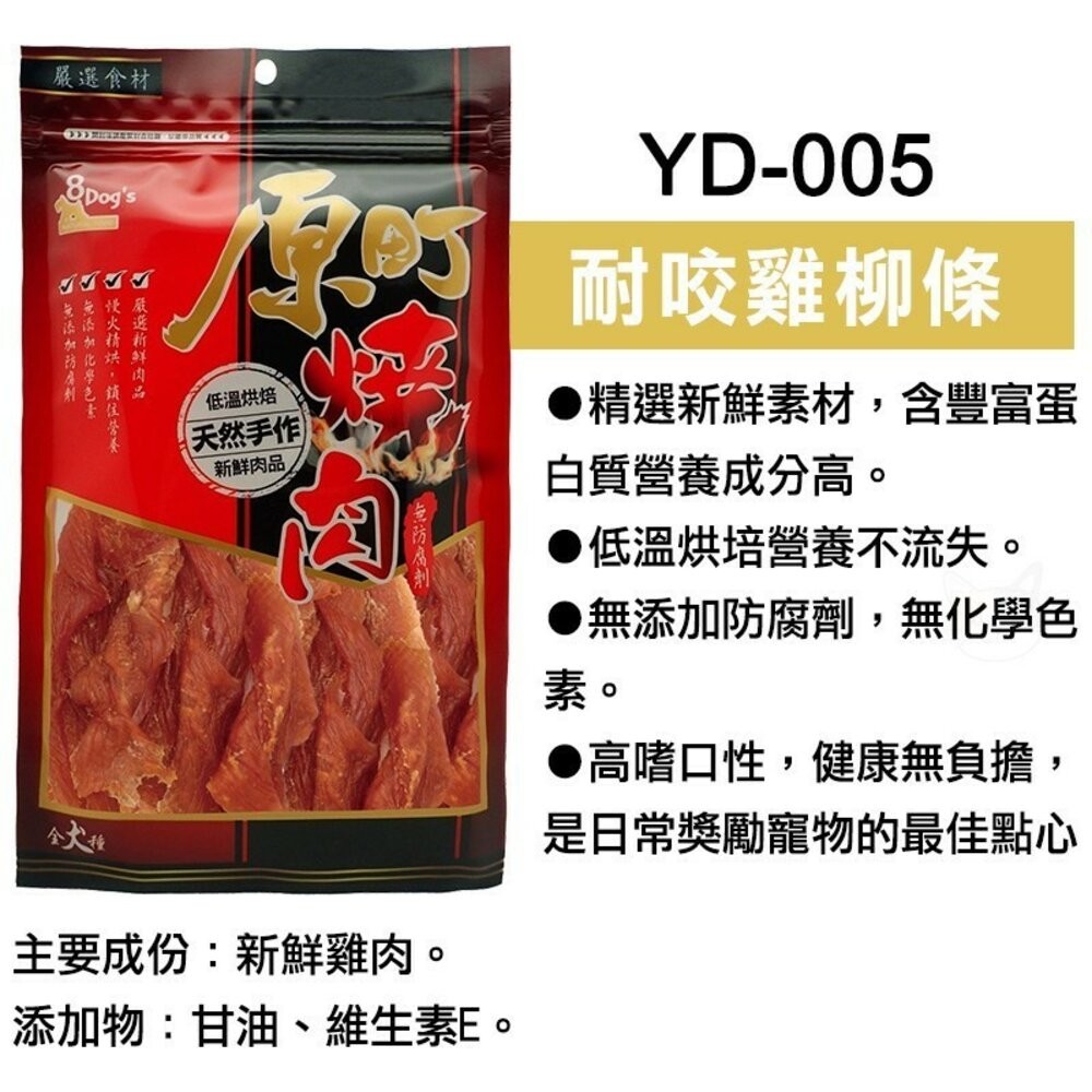 【旺生活】八犬 8Dog's 原町燒肉天然手作零食 寵物零食 狗零食 手工肉片 狗狗肉條 肉絲-規格圖5